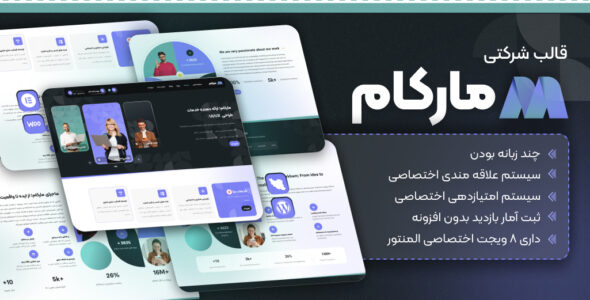 قالب شرکتی فروشگاهی مارکام، Markam