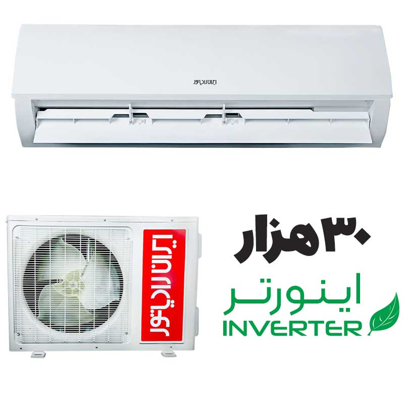 کولرگازی ۳۰ هزار اینورتر ایران رادیاتور IAC-30CH/XA-I
