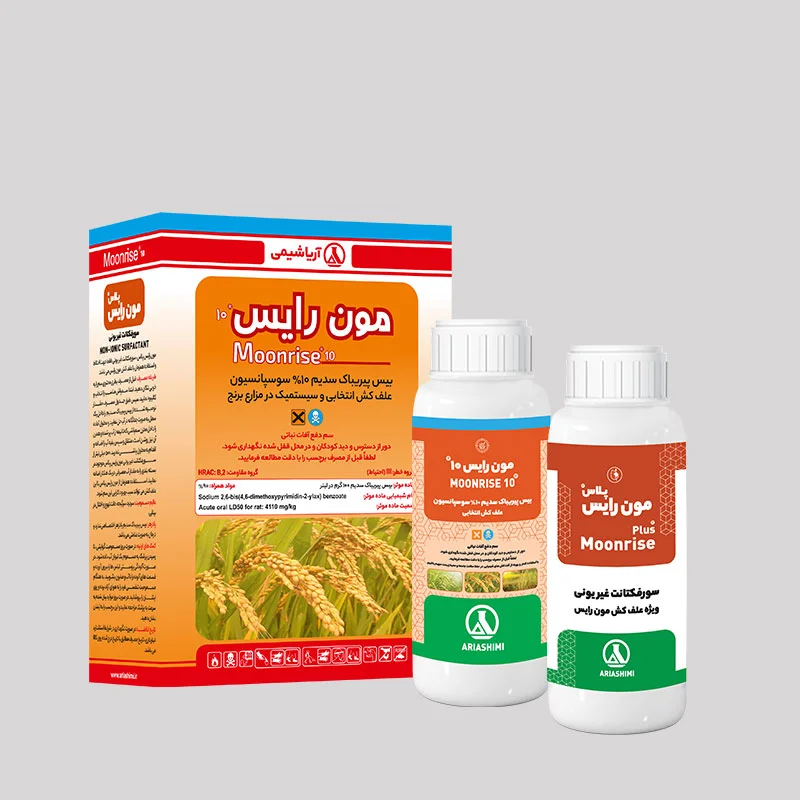 علف‌کش برنج مون رایس (بیس پیریباک سدیم ۱۰٪ SC) + مون رایس پلاس