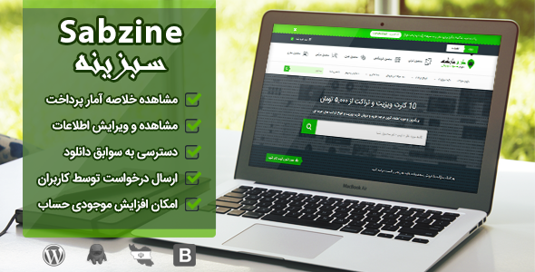 قالب وردپرس فروش فایل سبزینه مشابه ژاکت