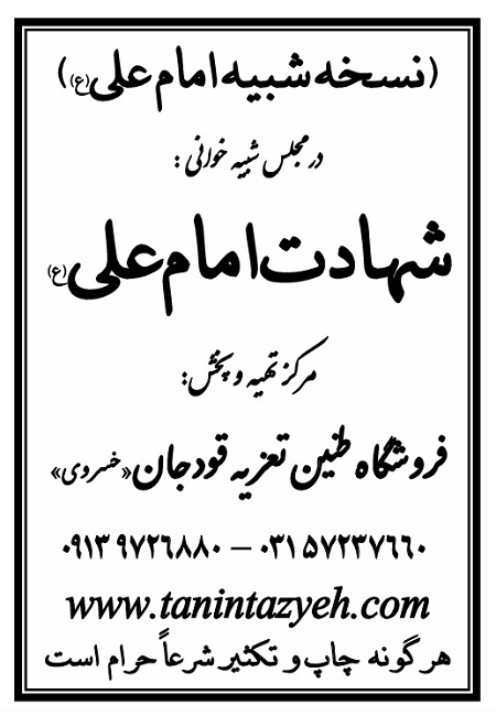 تک نسخه چاپی حضرت علی (ع) در تعزیه امام علی (ع) قودجان خوانسار