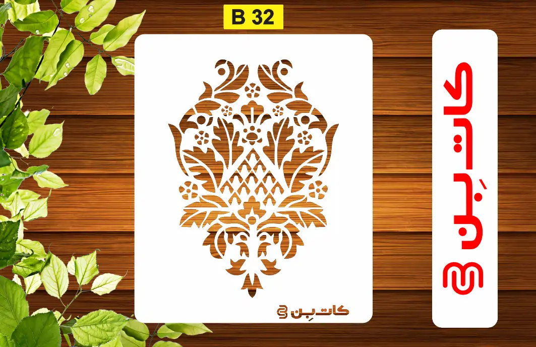 شابلون نقاشی داماسک کد B 32