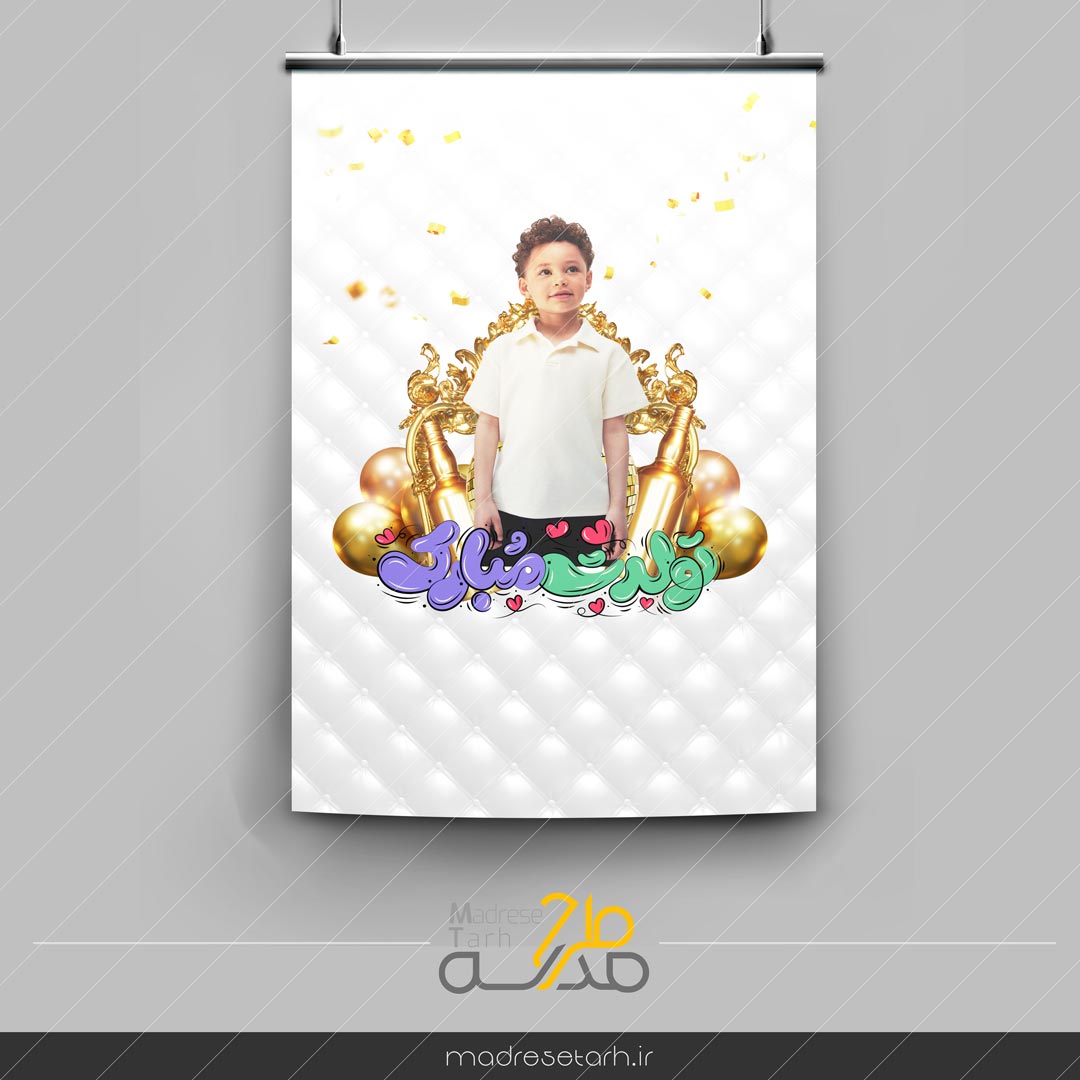 طرح لایه باز پوستر تولد