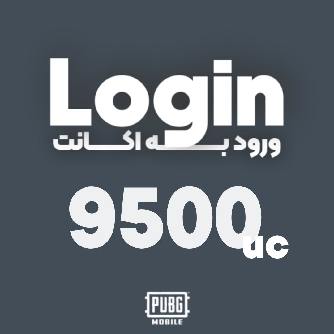 9500 یوسی ورود به اکانت پابجی موبایل