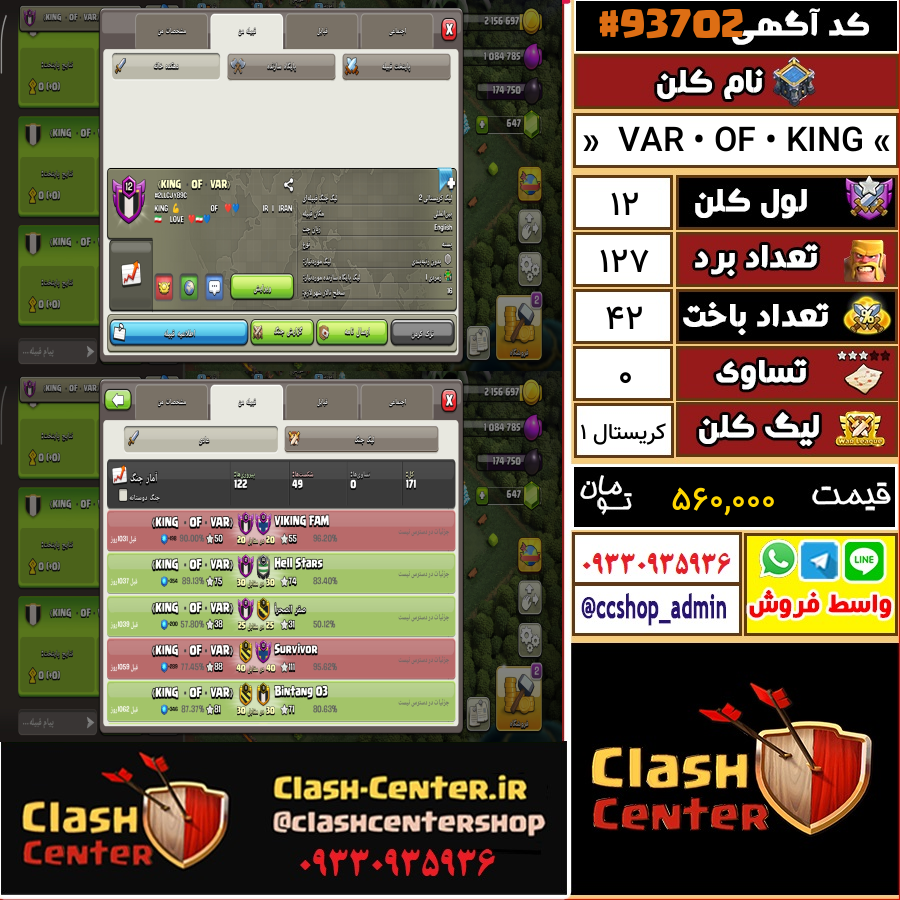 فروش کلن لول 12 کلش اف کلنز کد 93702