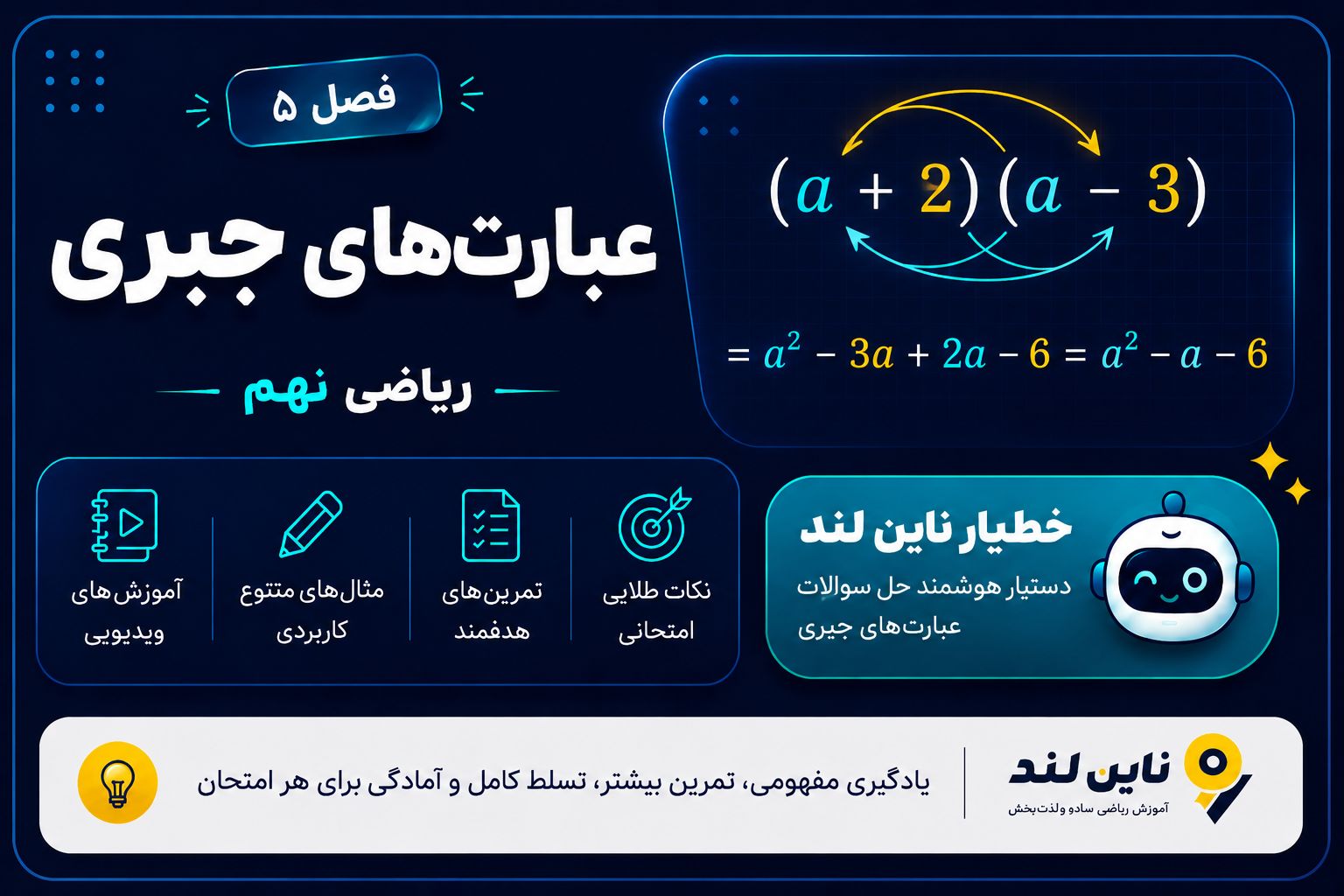 عبارت های جبری