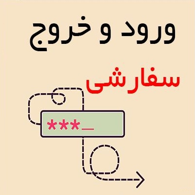 ورود و خروج سفارشی وردپرس | WPMUDEV Login Redirect | Logout Redirect