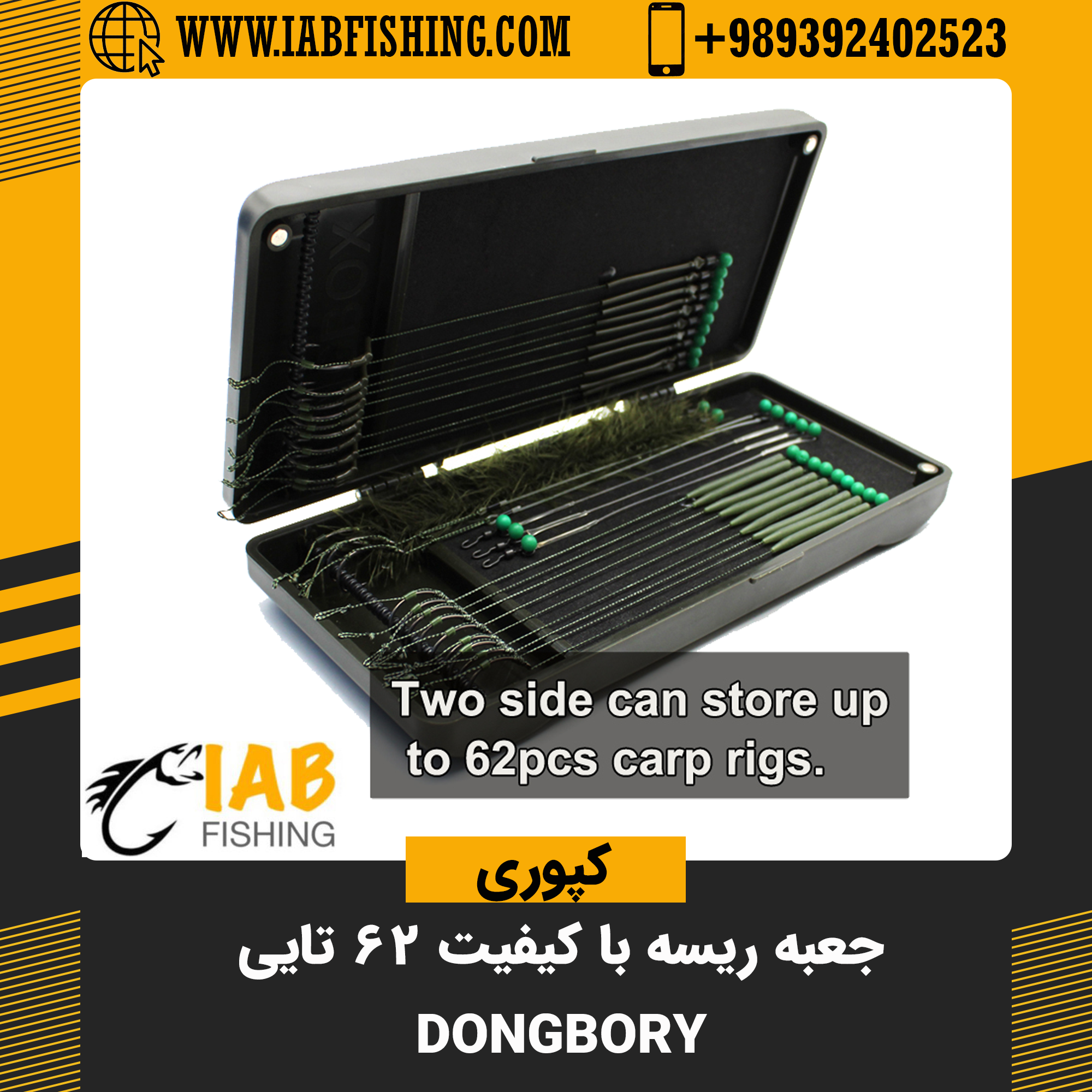 جعبه ریسه 62 تایی بسیار با کیفیت دانگبوری Dongbory