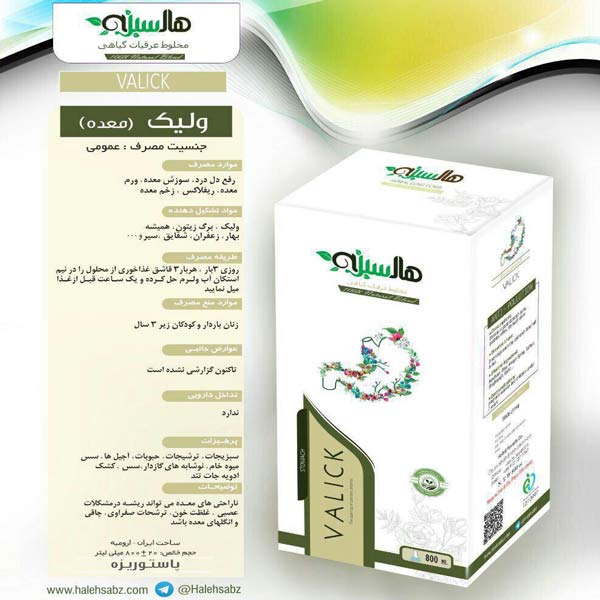 ولیک هاله سبز (مقوی معده)