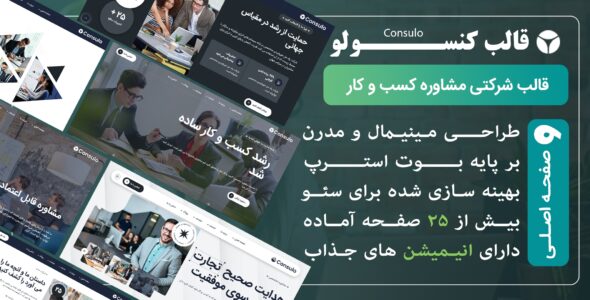 قالب HTML شرکتی و چند منظوره کنسولو