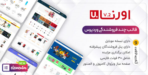 قالب فروشگاهی اورنا، Urna
