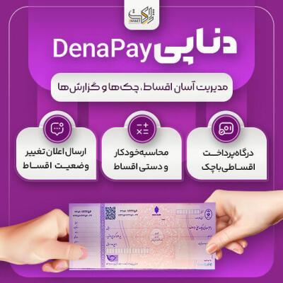 خرید افزونه دناپی | فروش اقساطی با چک در ووکامرس