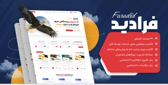 فرادید، قالب شرکتی وردپرس