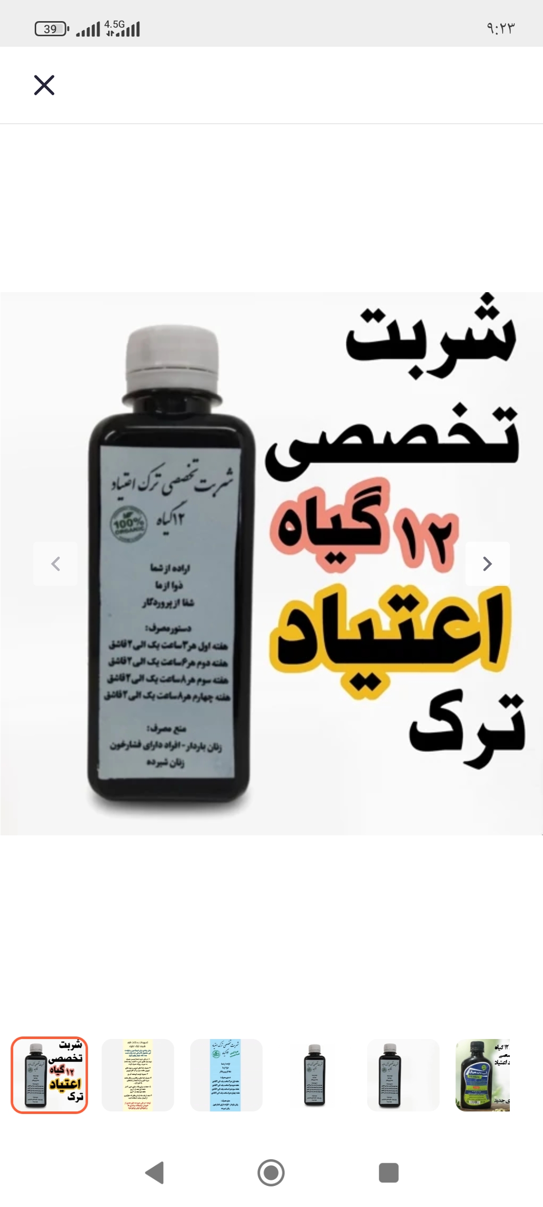 شربت ۱۲ گیاه ریان ترک اعتیاد، کاهش علائم خماری و وسوسه با گیاهان دارویی