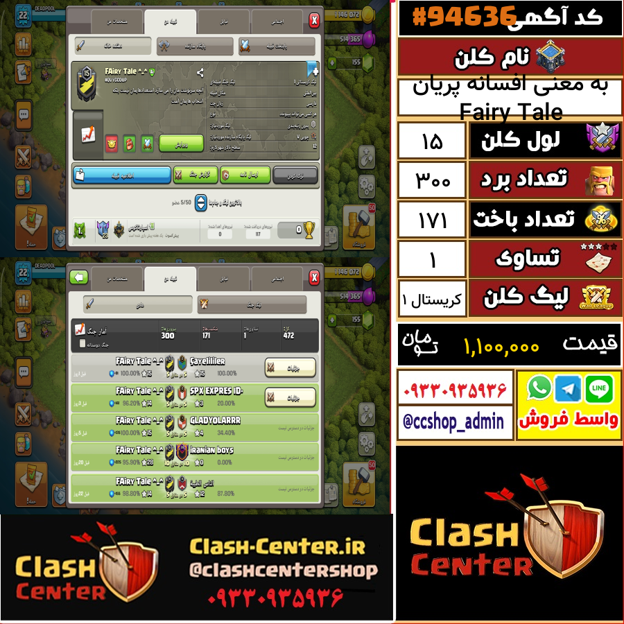 فروش کلن لول 15 کلش اف کلنز کد 94636