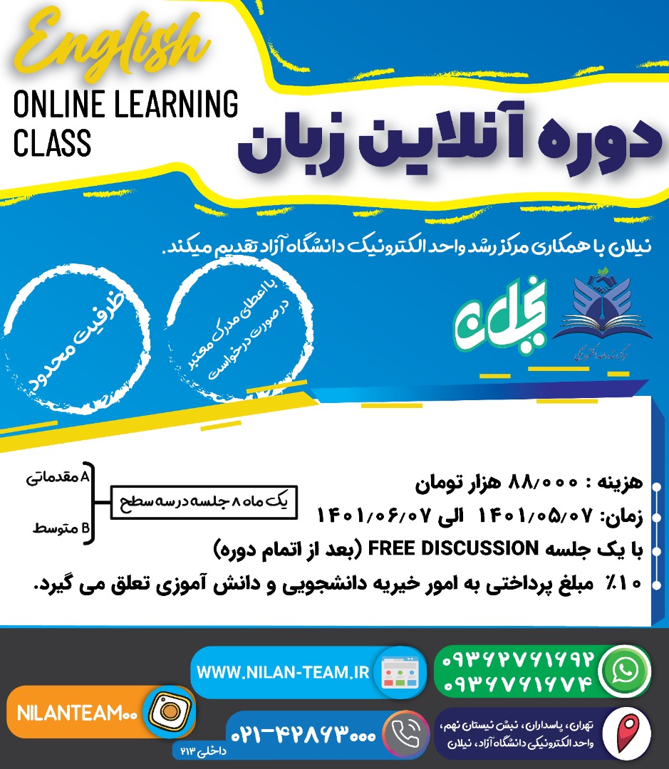 دوره انلاین زبان انگلیسی مقدماتی