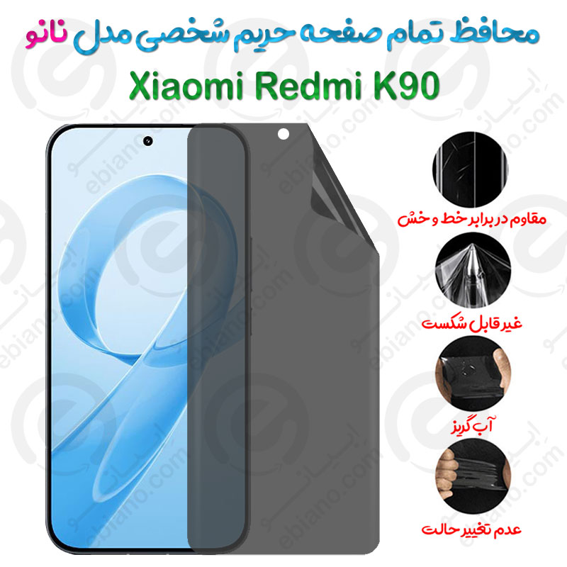 محافظ تمام صفحه حریم شخصی Xiaomi Redmi K90 مدل نانو
