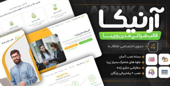 قالب شرکتی آرنیکا، Arnika