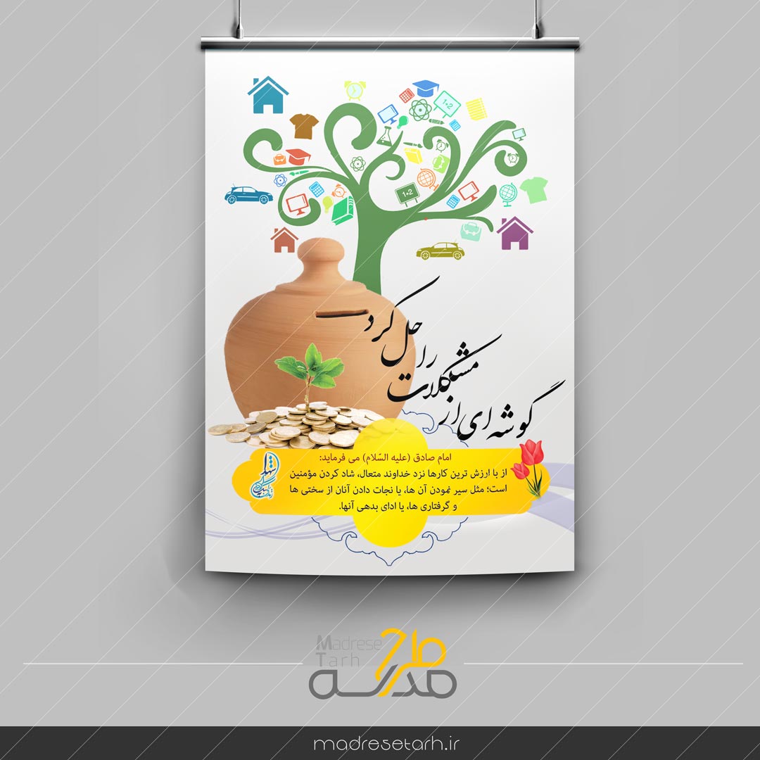 پوستر حل مشکلات