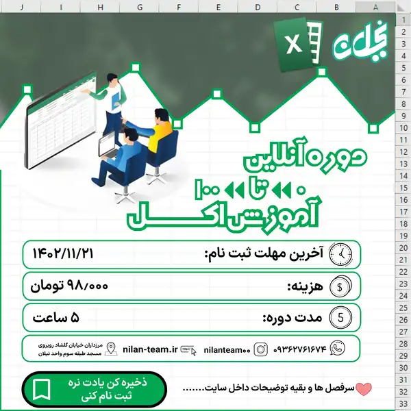 دوره آموزش انلاین اکسل 0 تا 100
