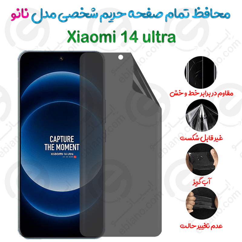 محافظ تمام صفحه حریم شخصی Xiaomi 14 ultra مدل نانو