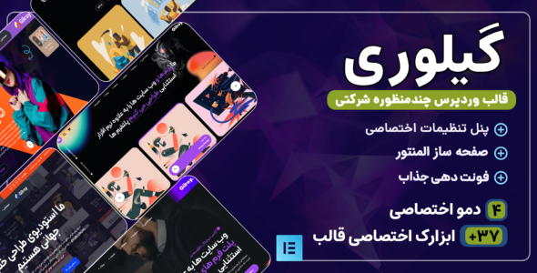 قالب وردپرس شرکتی گیلوری، Gilory