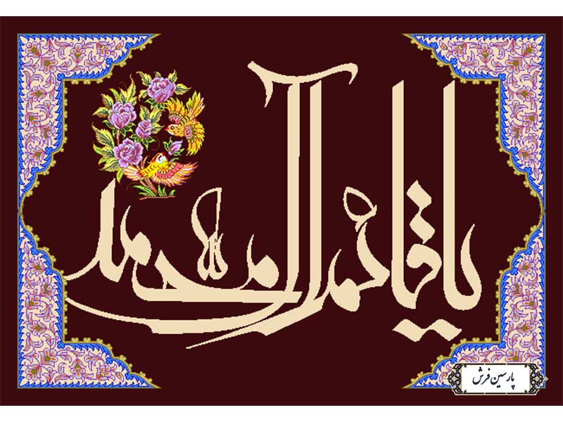 نخ و نقشه تابلو فرش طرح حضرت موعود - کد NR097
