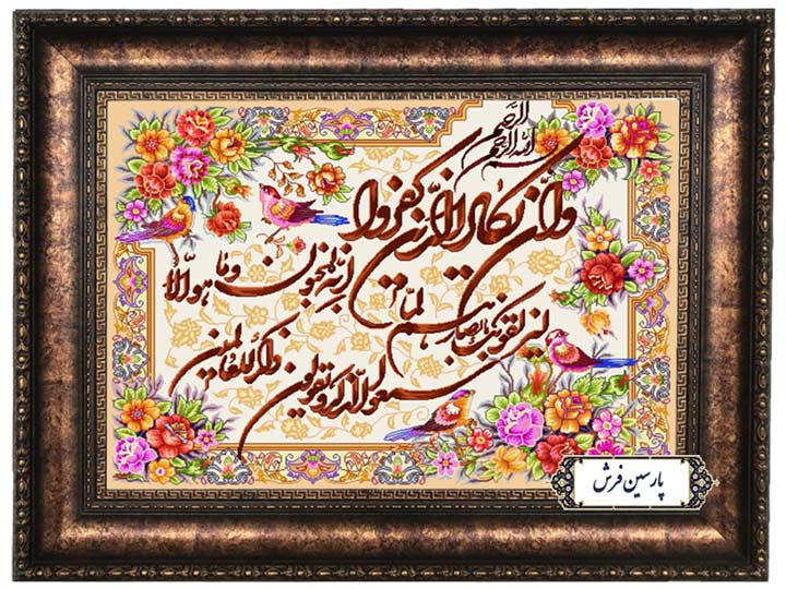 تابلو فرش ماشینی طرح وان یکاد الذین - کد MR001