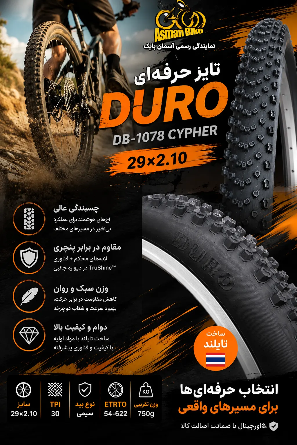 قیمت خرید تایر 29×2.10 دوچرخه Duro DB-1078 CYPHER (لاستیک ابریشمی) ساخت تایلند