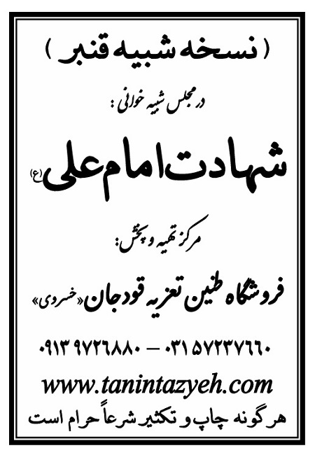 تک نسخه چاپی قنبر در تعزیه امام علی (ع) قودجان خوانسار
