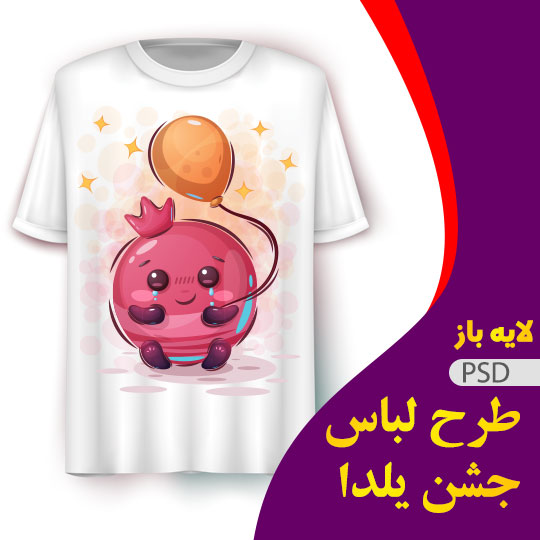 طرح تیشرت جشن یلدا