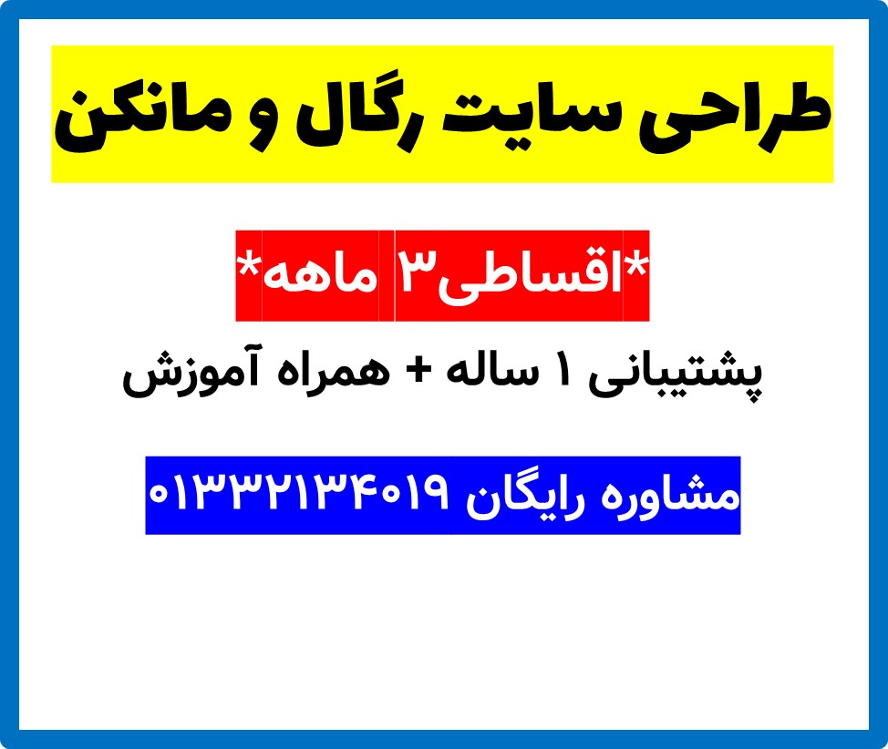 طراحی سایت رگال و مانکن