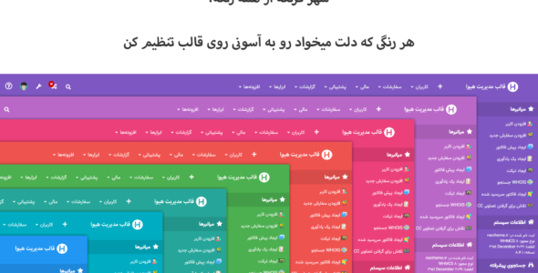 قالب مدیریت هاستینگ هیوا