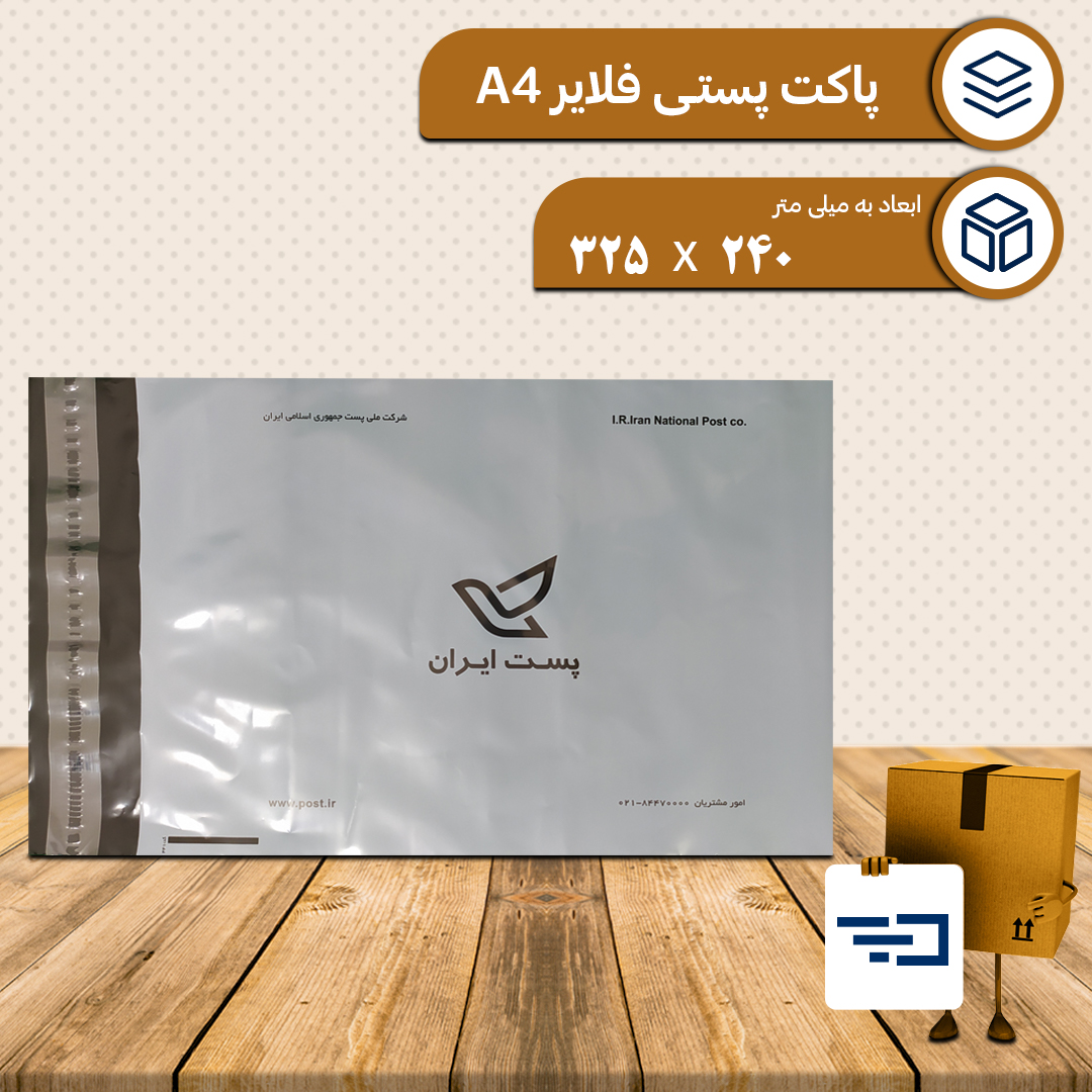 پاکت پستی فلایر A4