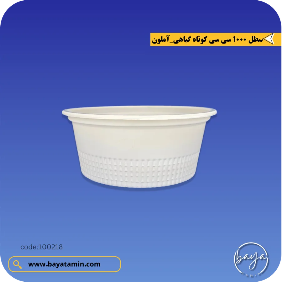 سطل 1000 سی سی کوتاه گیاهی