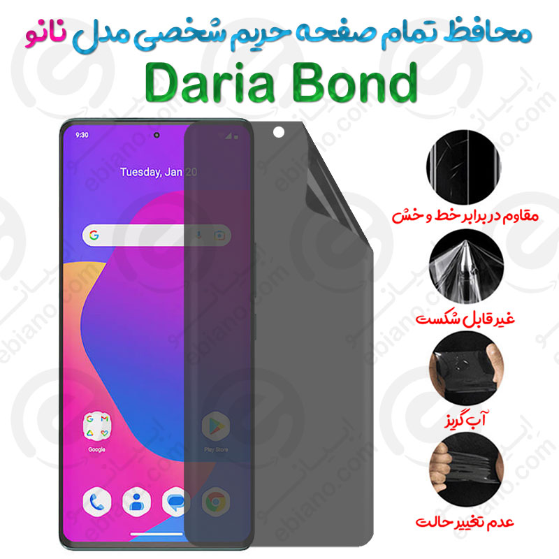 محافظ تمام صفحه حریم شخصی Daria Bond مدل نانو