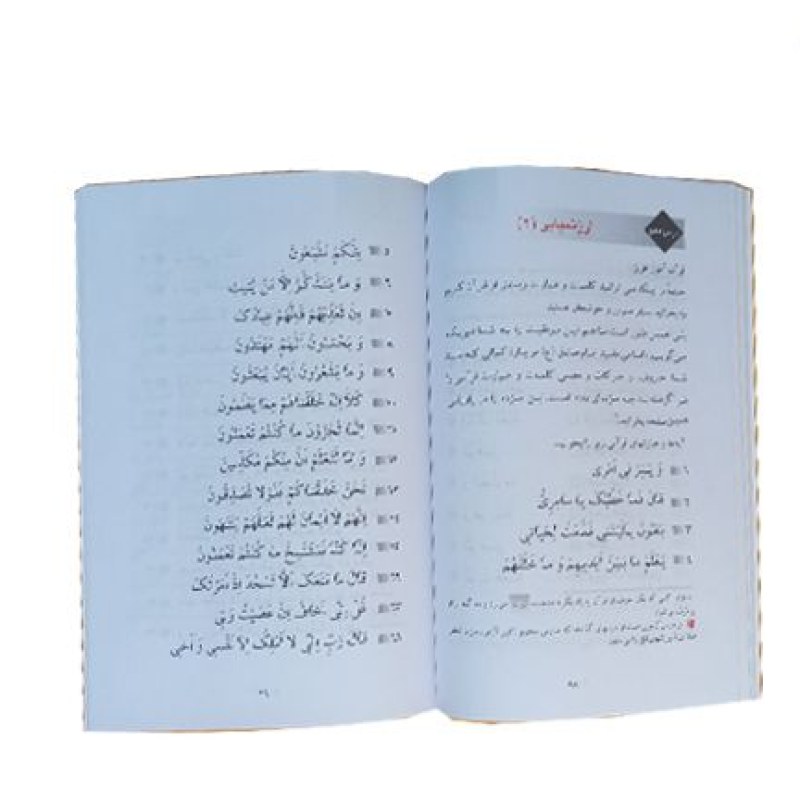 آموزش روخوانی و روانخوانی نور