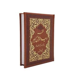 منتخب مفاتیح ادعیه جیبی چرم