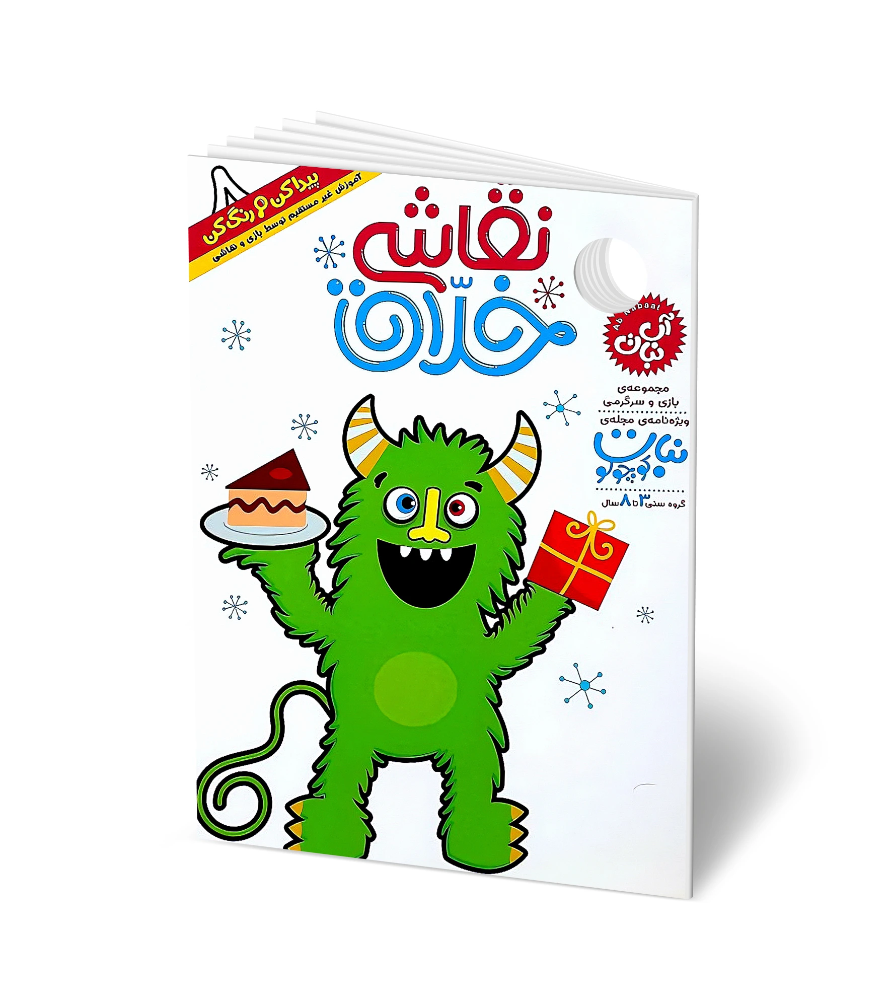 کتاب سرگرمی: نقاشی خلاق 8