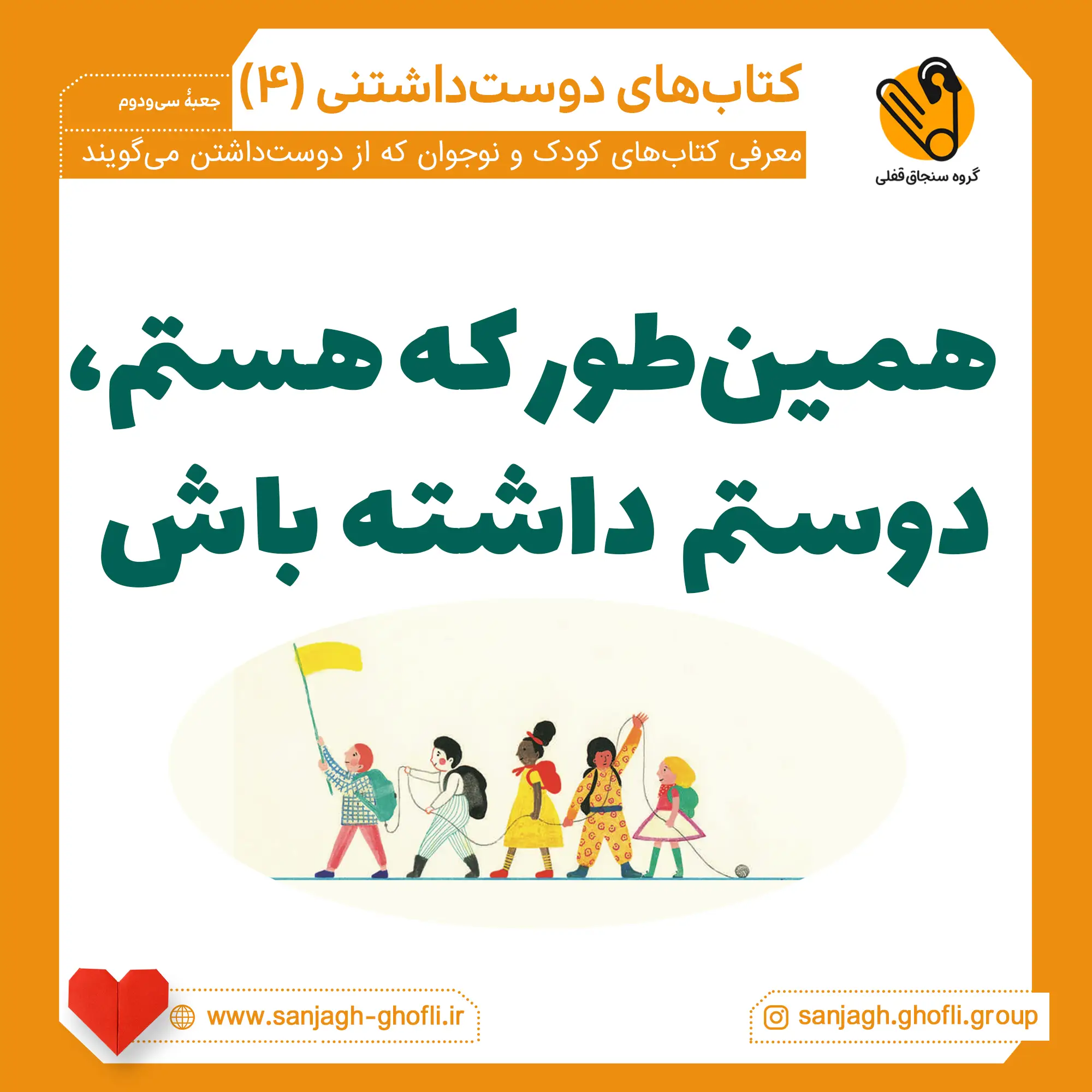 بین من و تو
