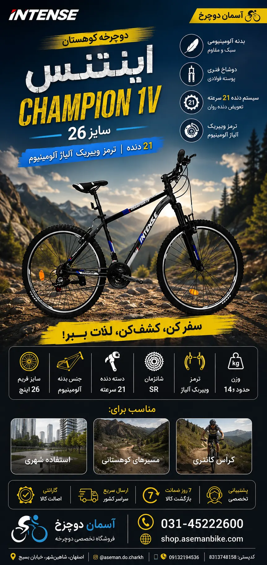 دوچرخه کوهستان اینتنس INTENSE Champion 1V سایز ۲۶ – ۲۱ دنده، ترمز ویبریک آلومینیومی
