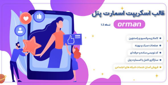Smart Panel orman، قالب اورمان اسمارت پنل