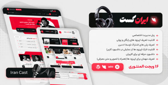 ایرانکست، قالب پادکست وردپرس