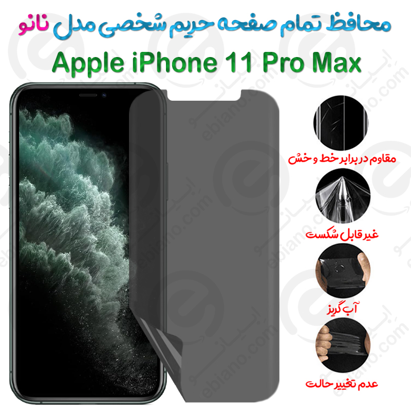 محافظ تمام صفحه حریم شخصی Apple iPhone 11 Pro Max مدل نانو