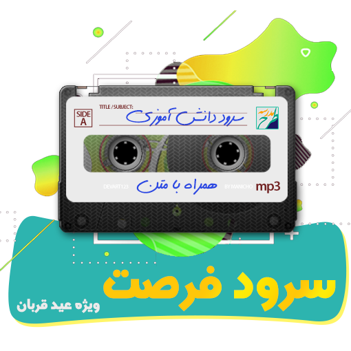 سرود فرصت