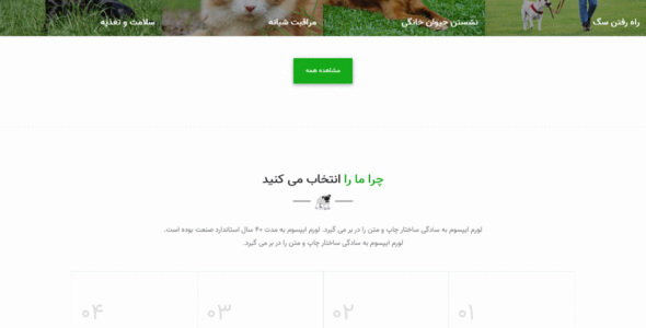 قالب Pet Clinic، قالب HTML سایت کلینیک دامپزشکی پت کلینیک
