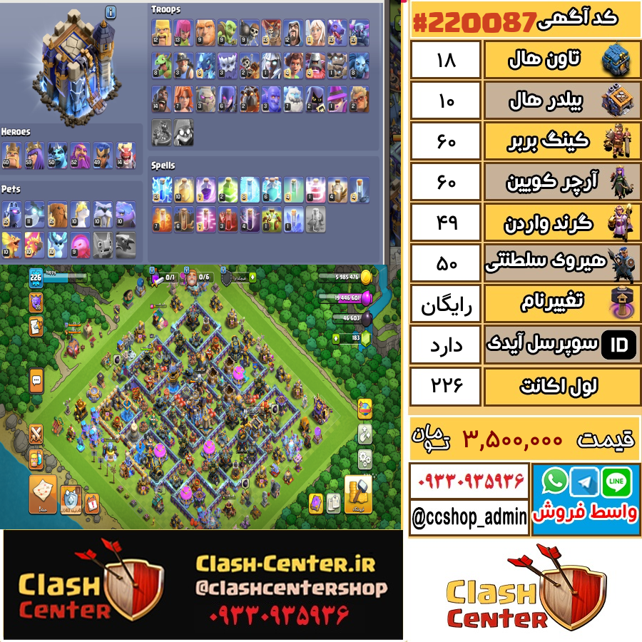 فروش اکانت کلش اف کلنز تان هال 18 لول 226 کد 220087