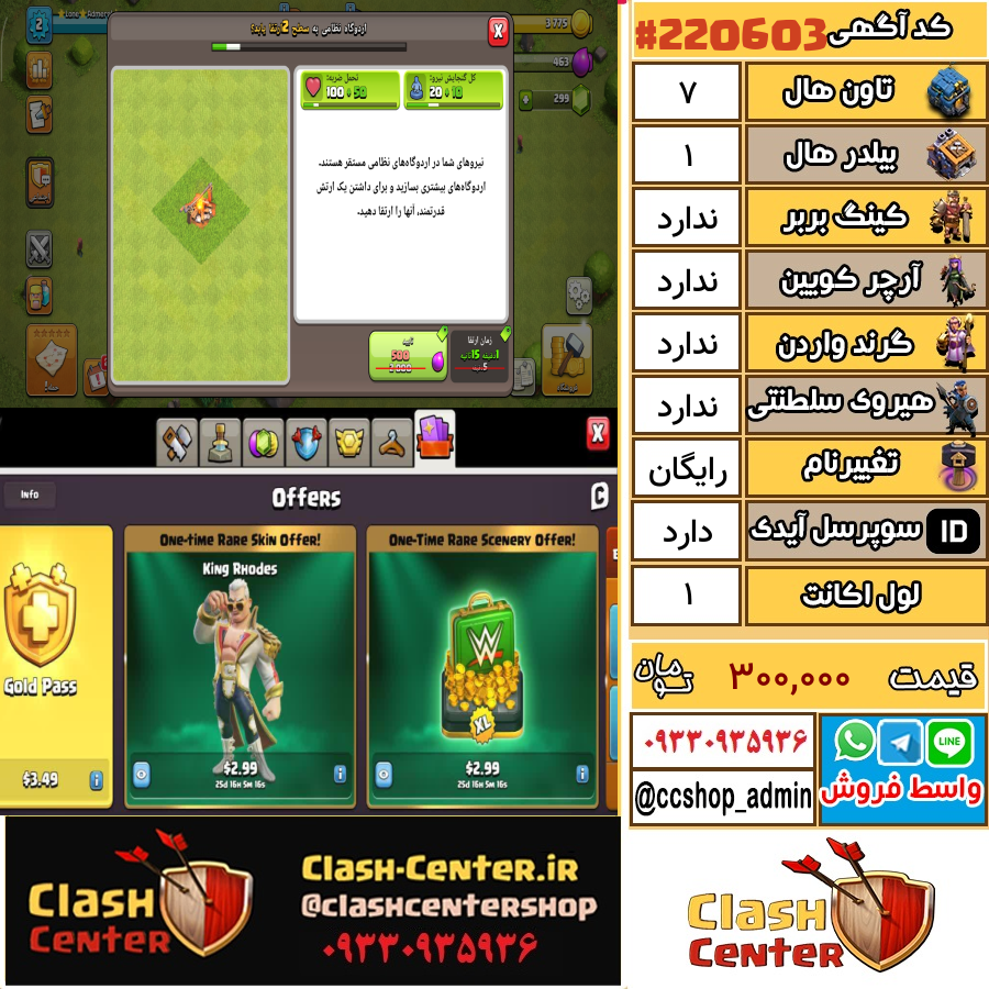 فروش اکانت کلش اف کلنز تان هال 7 لول 1 کد 220603