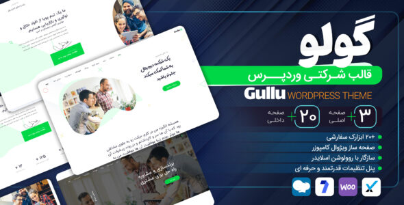 قالب Gullu، قالب شرکتی خلاقانه