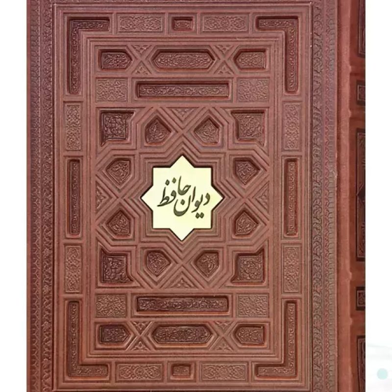 حافظ وزیری معطر چرم جعبه دار برجسته نفیس